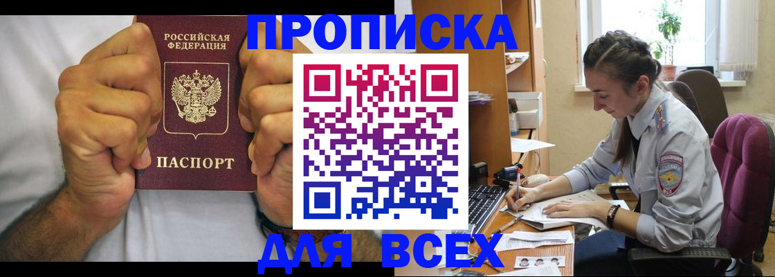 прописка для работы в Мариинске